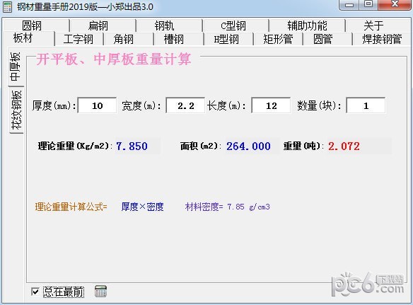 钢材重量手册2020版