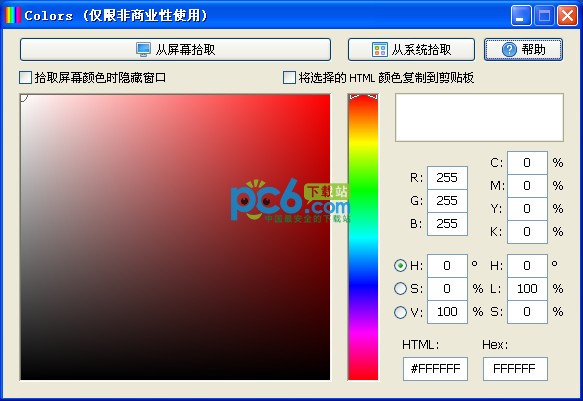 屏幕颜色拾取器(Colors)