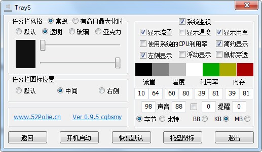 TrayS任务栏修改工具