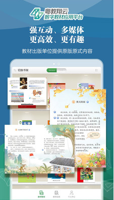 粤教翔云数字教材应用平台下载