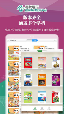 粤教翔云数字教材应用平台下载