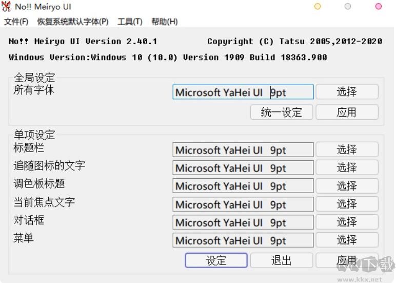 Windows字体修改工具