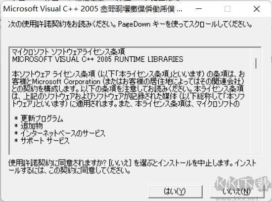 日版VC2005下载-VC2005运行库日版下载 64位+32位