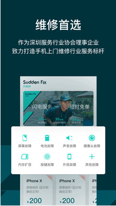 闪电修(手机维修)