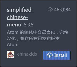 ATOM编辑器