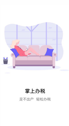 江苏税务APP