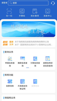 江苏税务APP