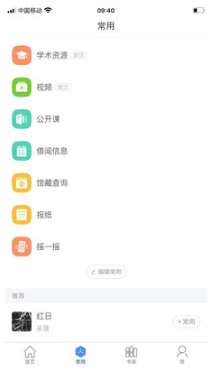 超星移动图书馆