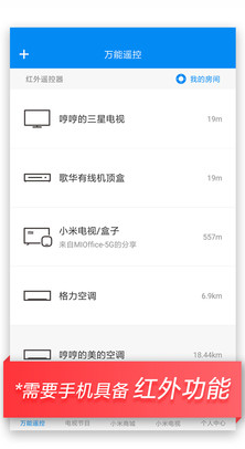 小米万能遥控
