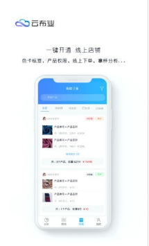 云布业APP