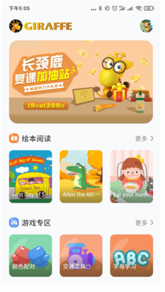 小鹿玩英语GEP