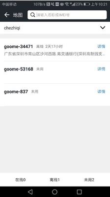 万物在线(车况定位)