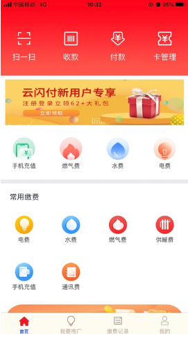 蚂蚁缴费