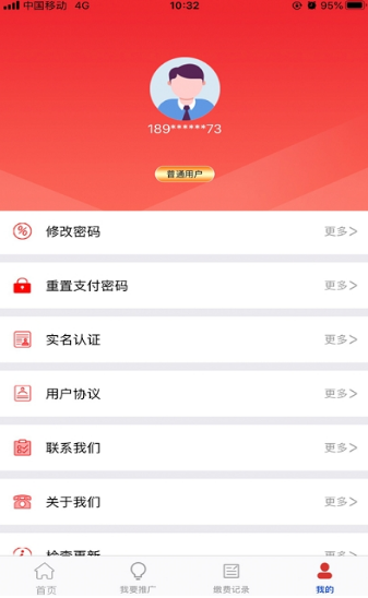 蚂蚁缴费