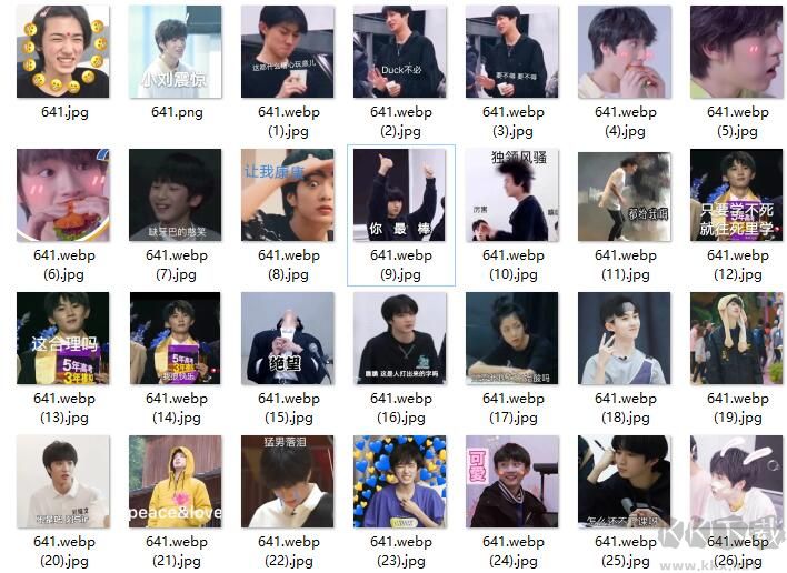 TNT少年团表情包