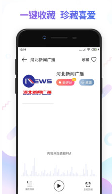 FM收音机APP
