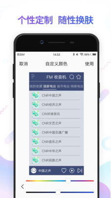 FM收音机APP