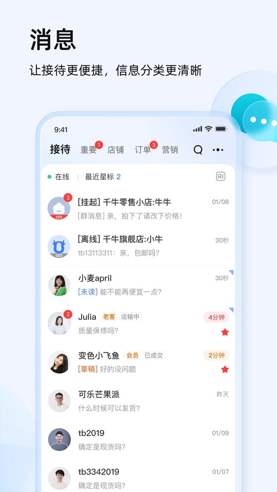 千牛(淘宝卖家版)