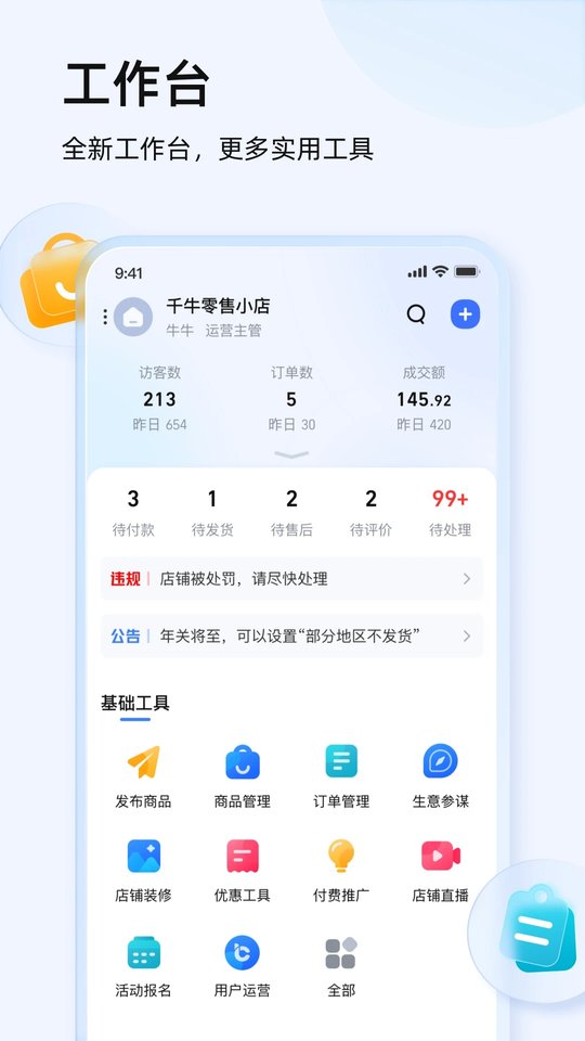 千牛(淘宝卖家版)