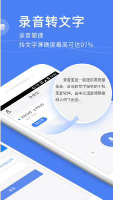 录音宝APP