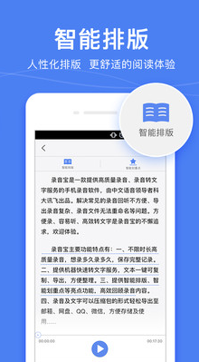 录音宝APP