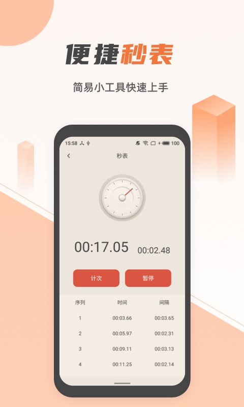 蓝光手电筒APP
