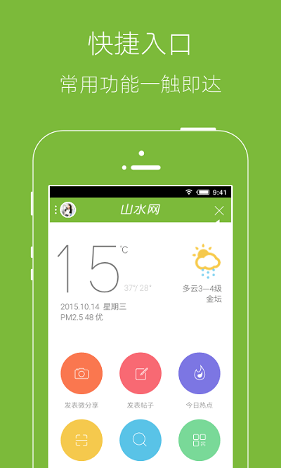 山水网APP