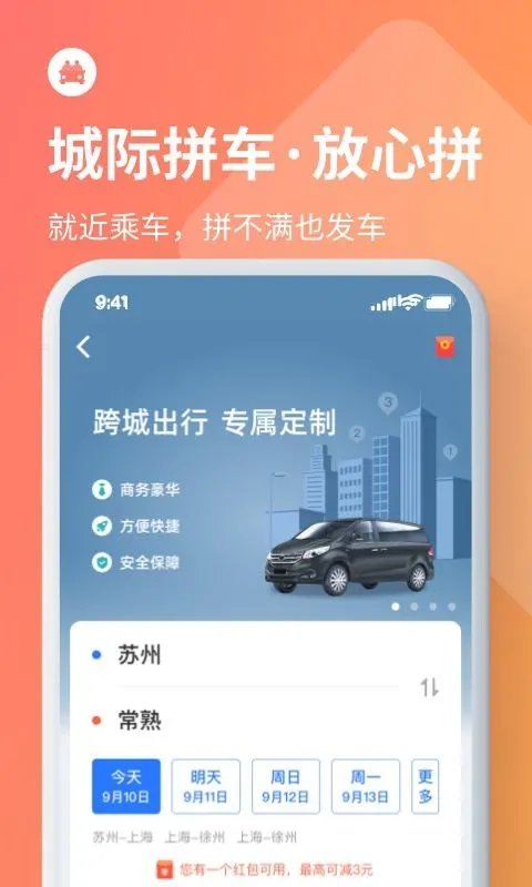 巴士管家APP