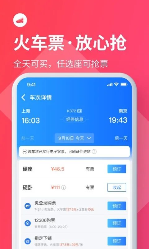 巴士管家APP