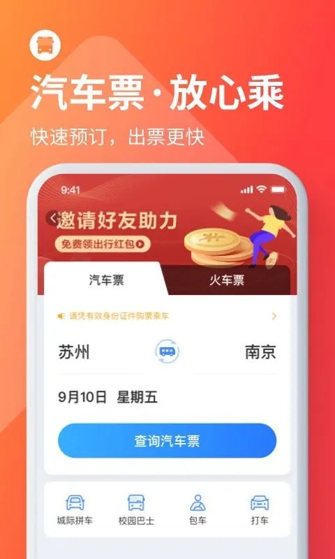 巴士管家APP