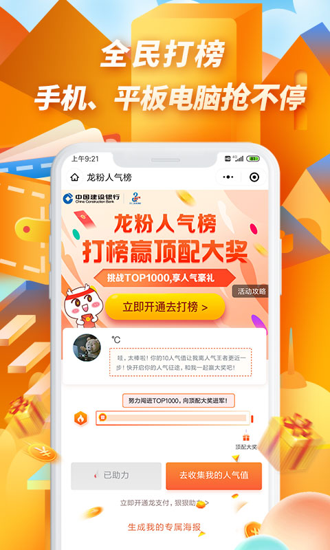 建行龙支付
