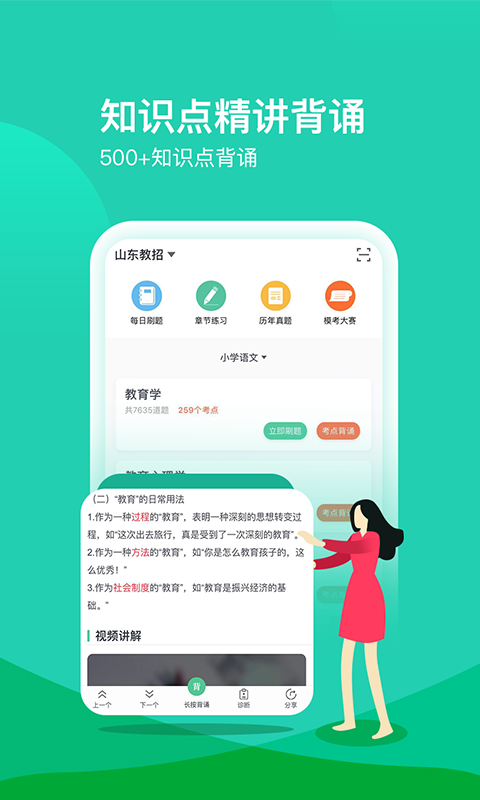 我爱教师手机版下载