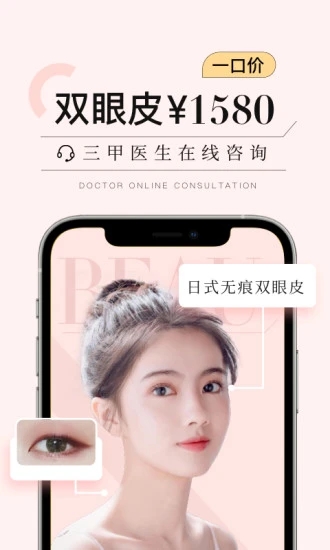 更美整形APP