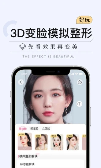 更美整形APP