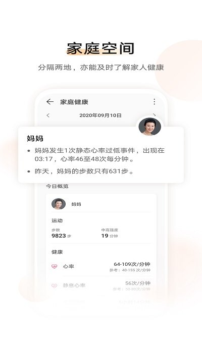 华为运动健康计步器APP