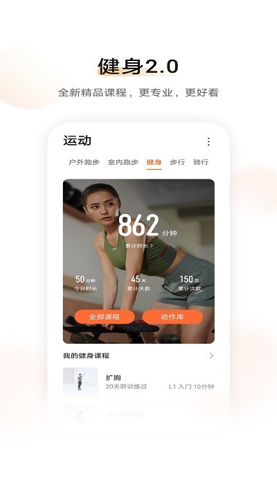 华为运动健康计步器APP