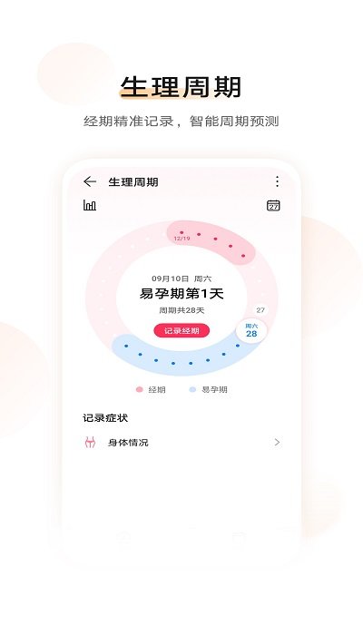 华为运动健康计步器APP