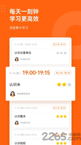 核桃数学APP