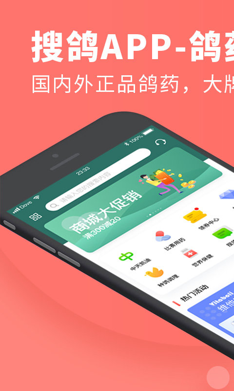 搜鸽网APP