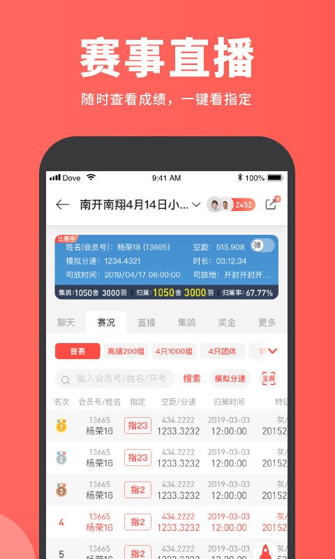 搜鸽网APP