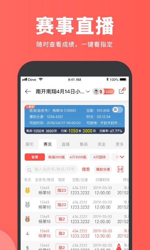 搜鸽网APP