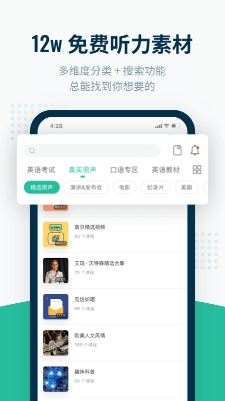 扇贝听力口语APP