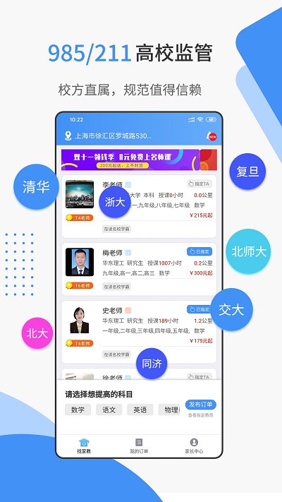 优思家教(一对一辅导)
