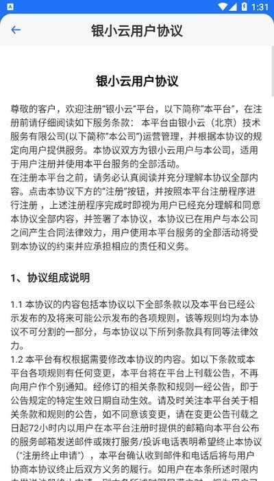 银小云支付