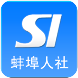 蚌埠人社 官方版v2.0