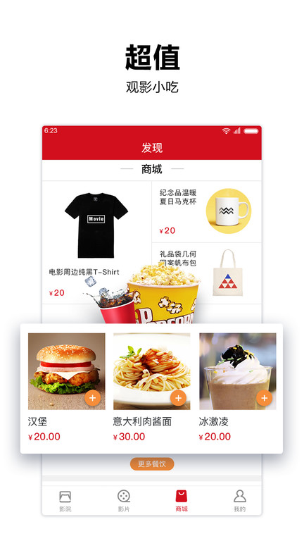 横店电影城APP