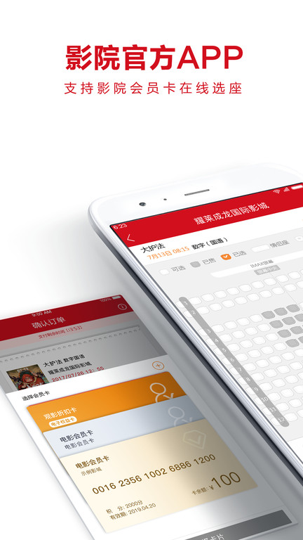横店电影城APP