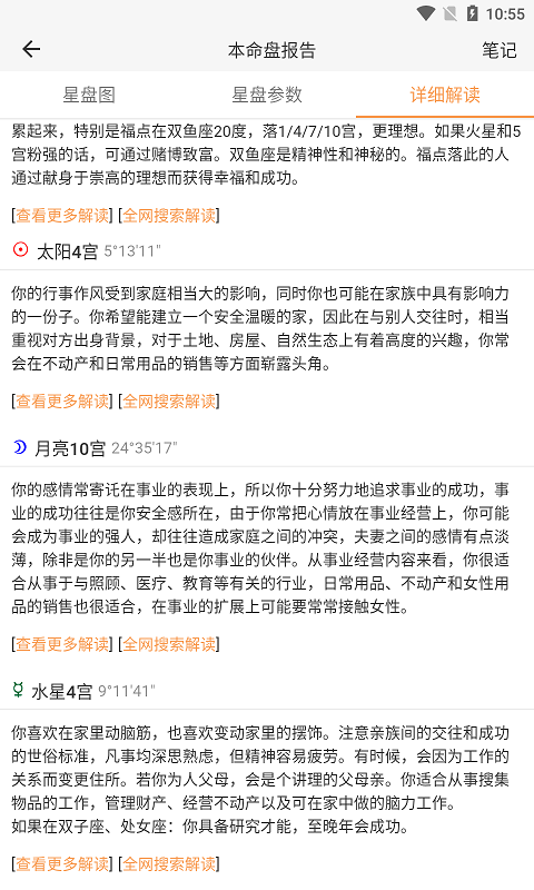 爱星座查询软件 爱星座app下载