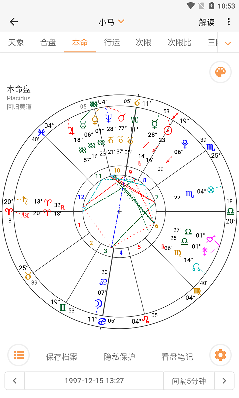 爱星座星盘查询APP