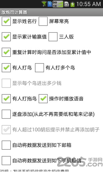 放炮罚计算器APP